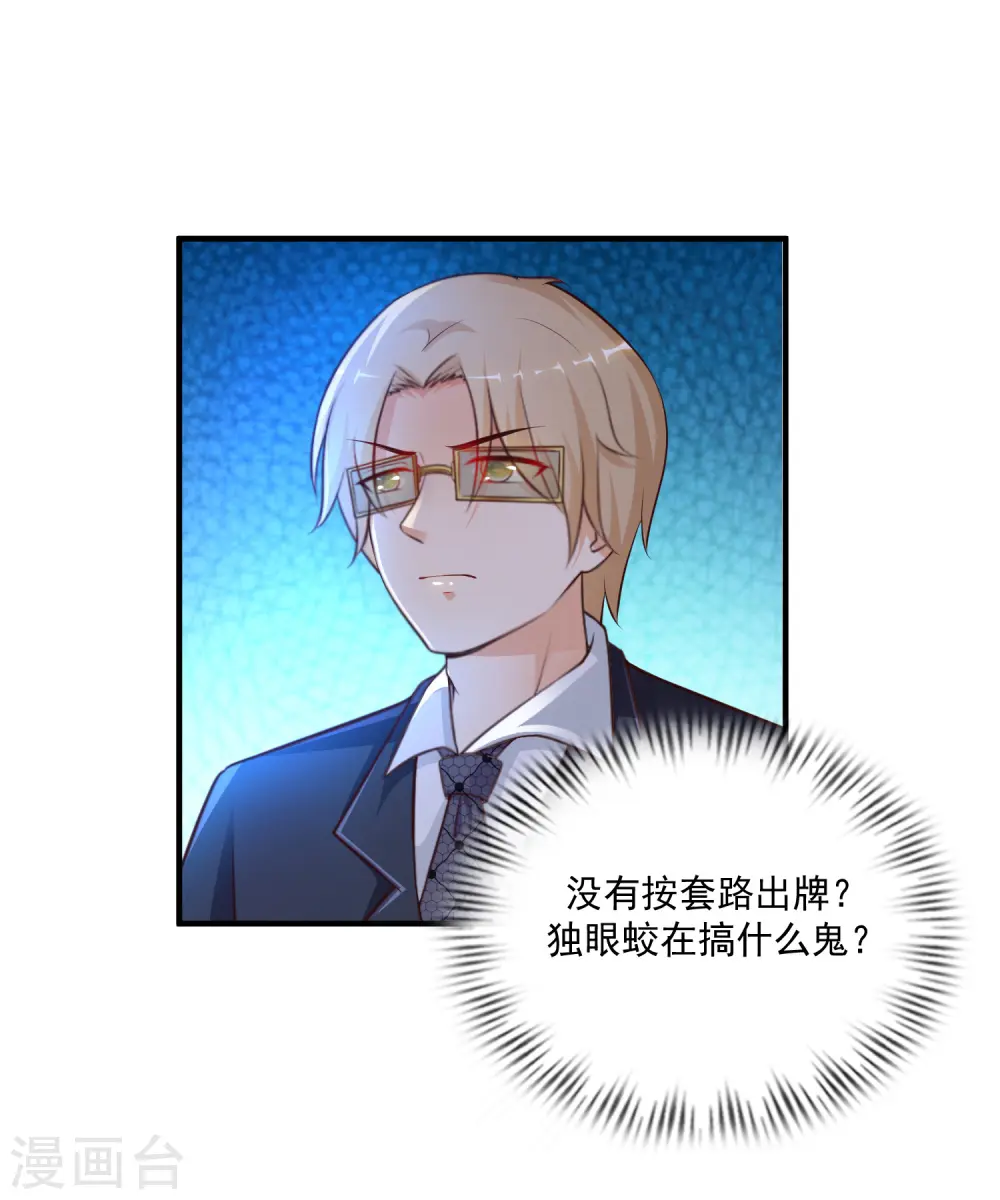 第136话 我是海王？？？ 第8页