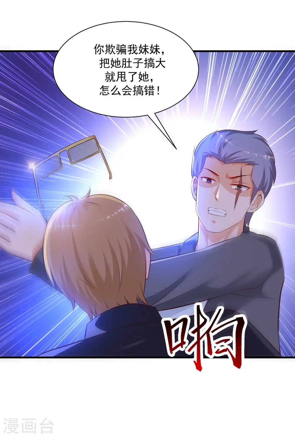第136话 我是海王？？？ 第9页