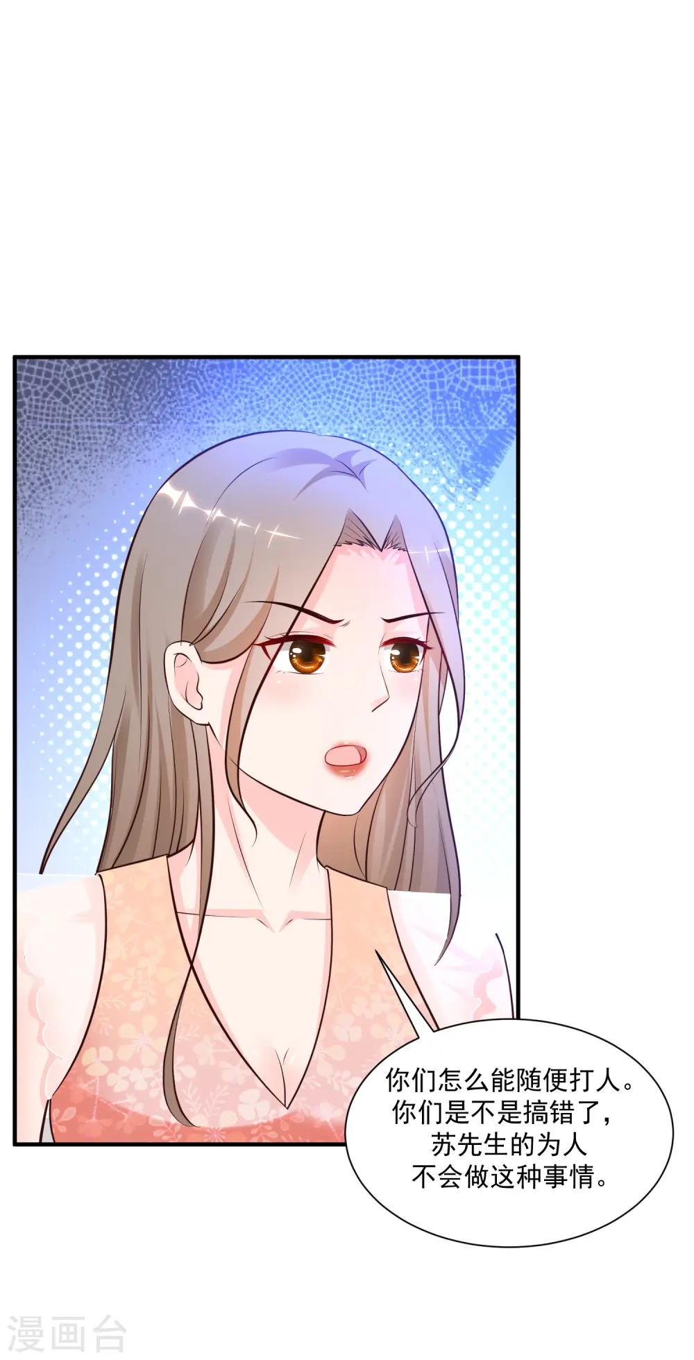 第136话 我是海王？？？ 第10页