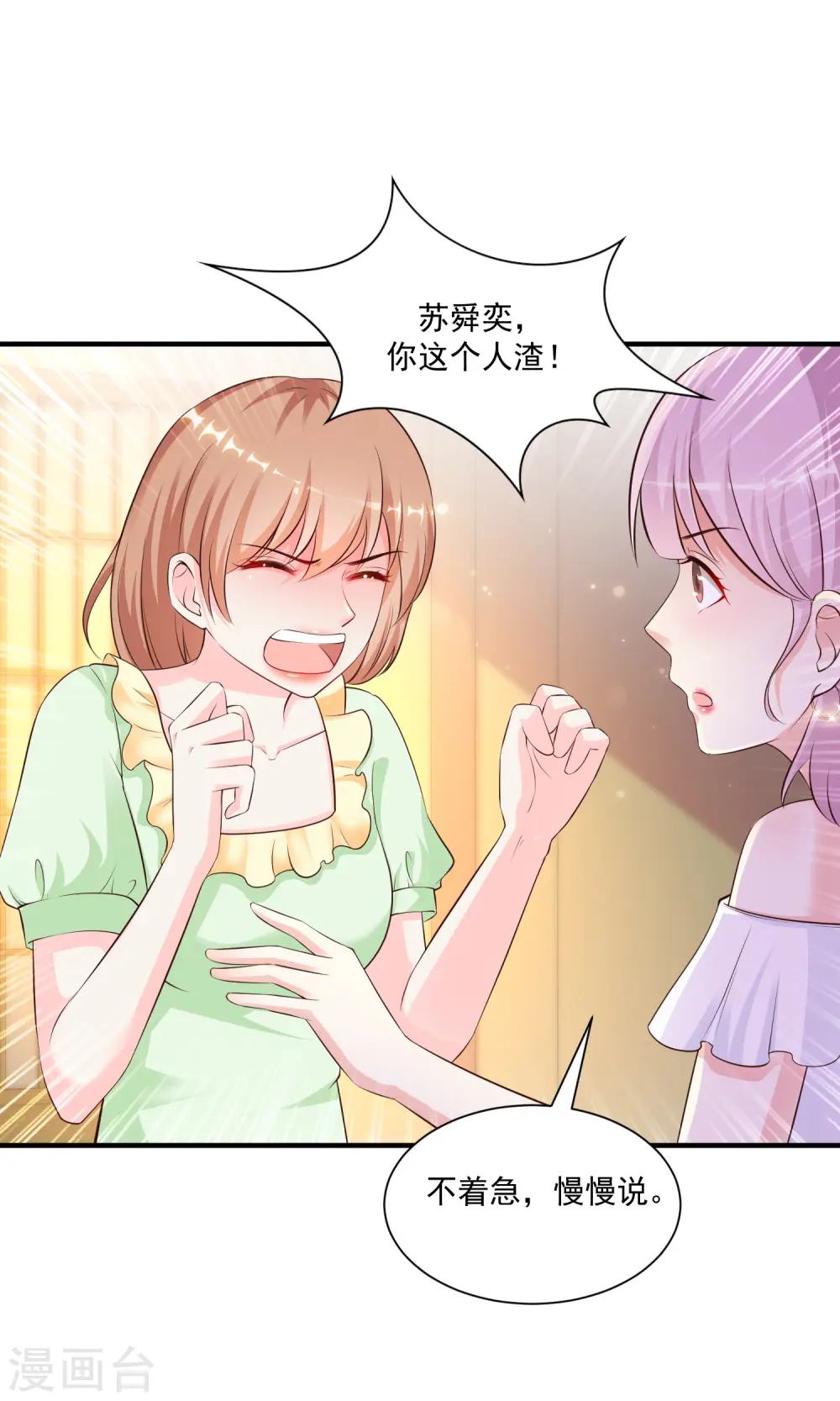 第136话 我是海王？？？ 第12页