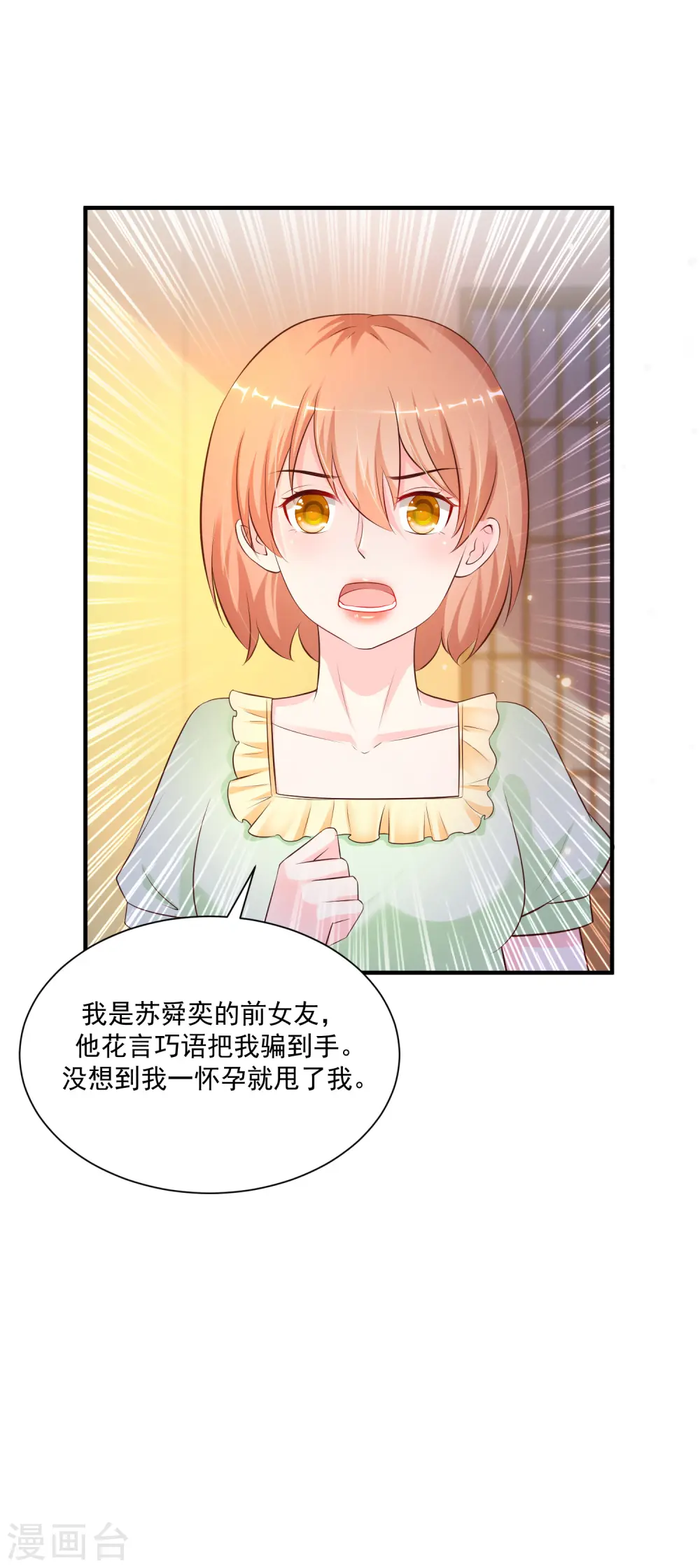 第136话 我是海王？？？ 第13页