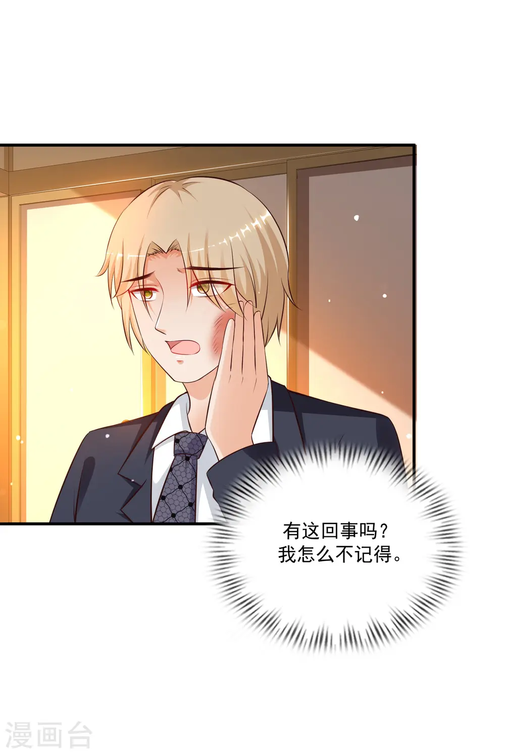 第136话 我是海王？？？ 第14页