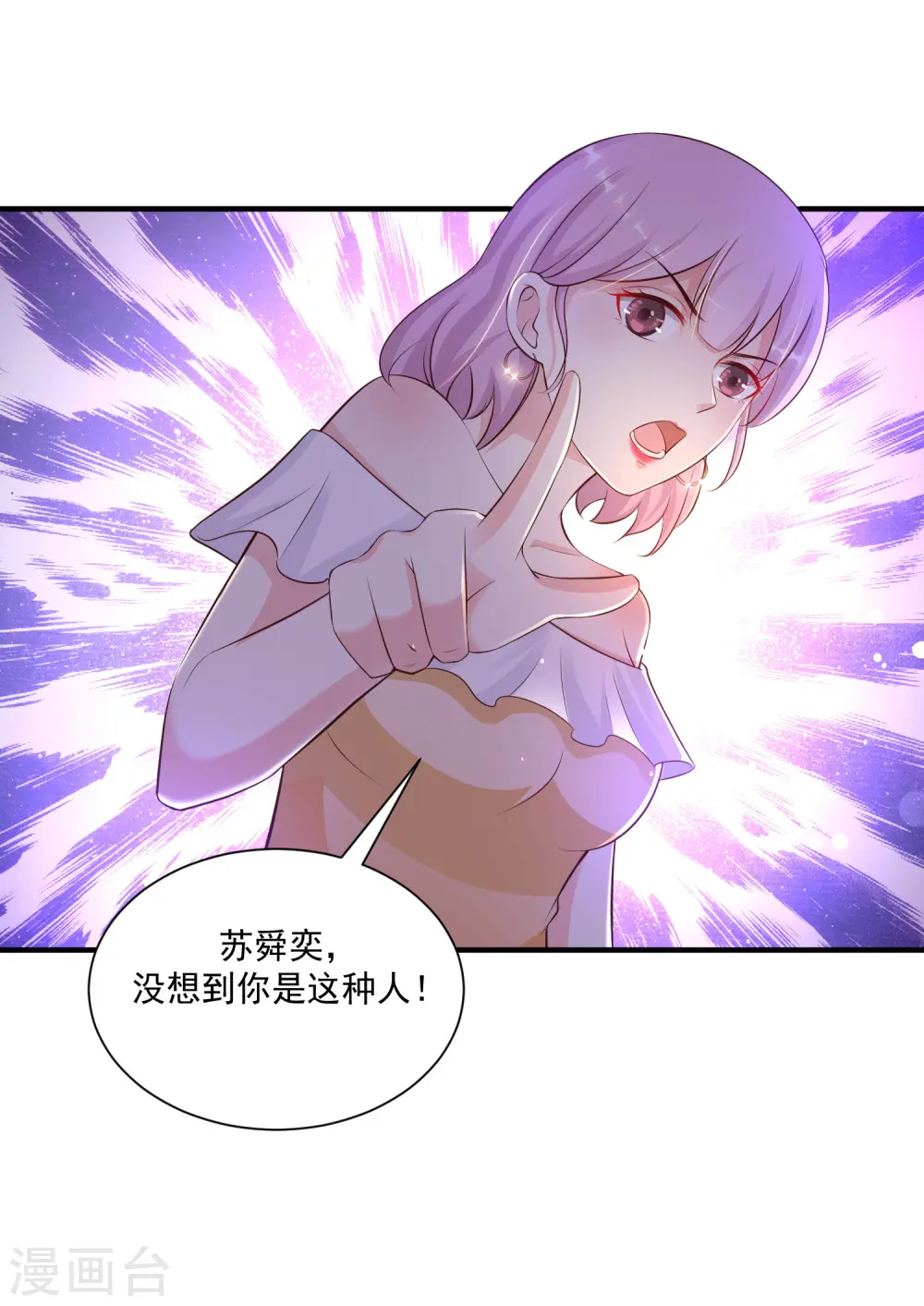第136话 我是海王？？？ 第15页