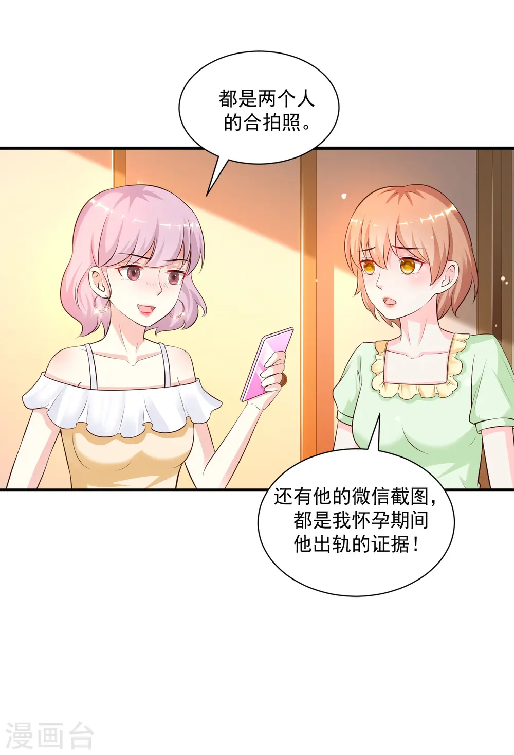 第136话 我是海王？？？ 第18页