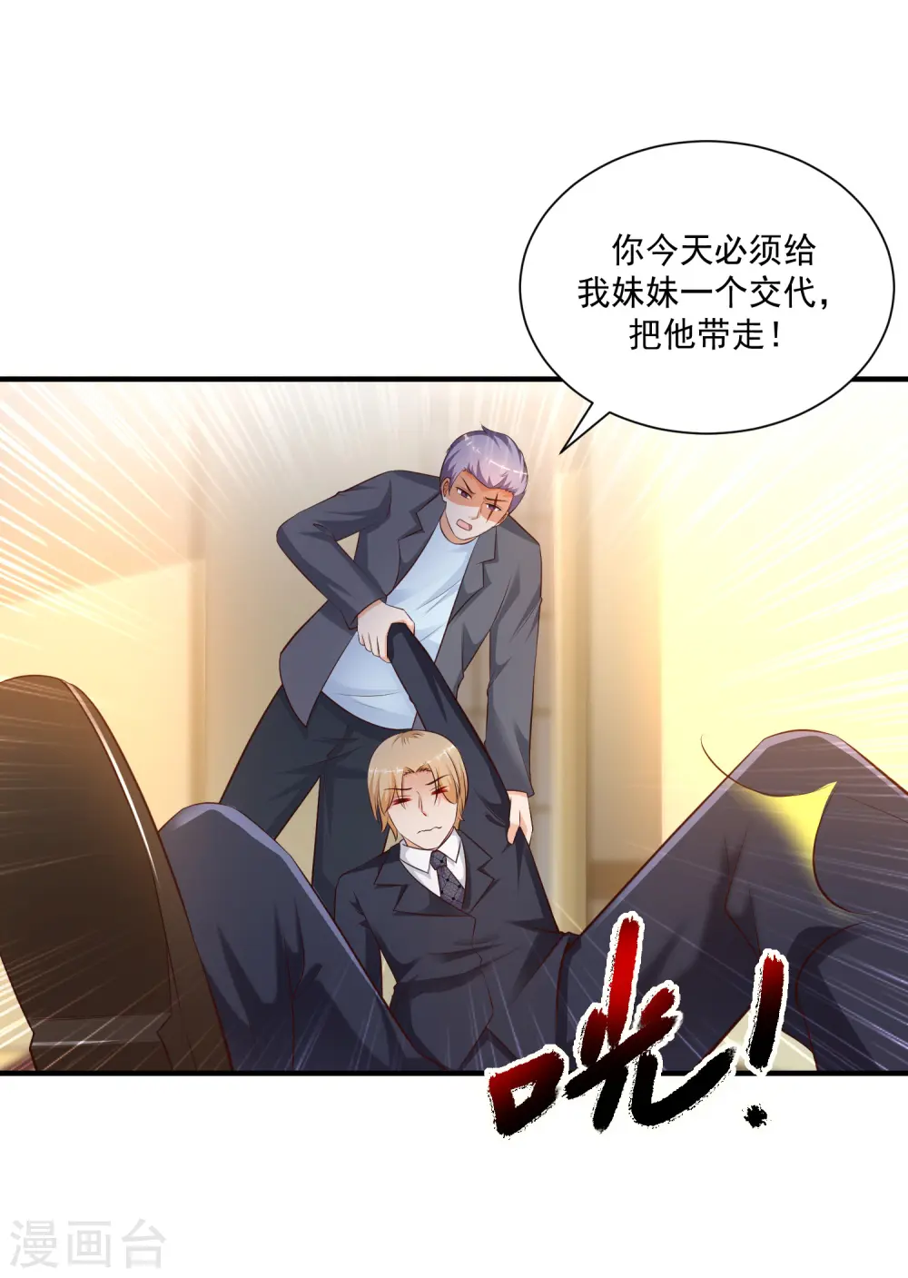第136话 我是海王？？？ 第21页