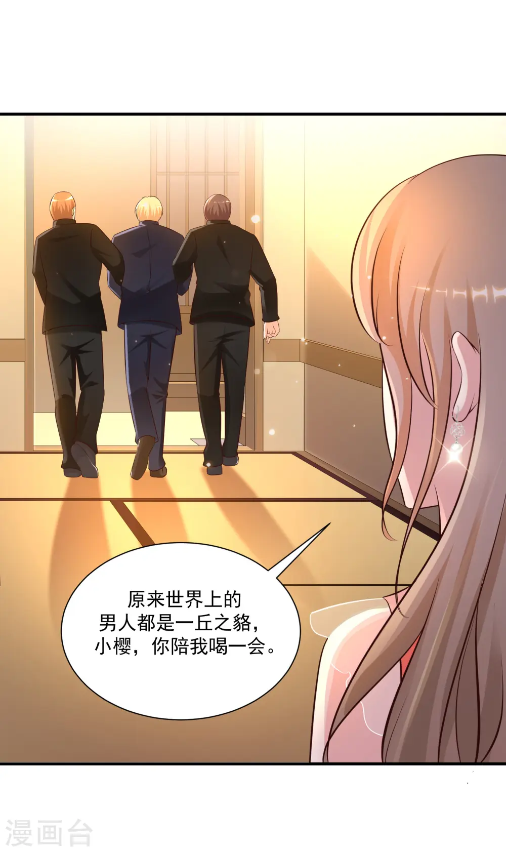 第136话 我是海王？？？ 第22页