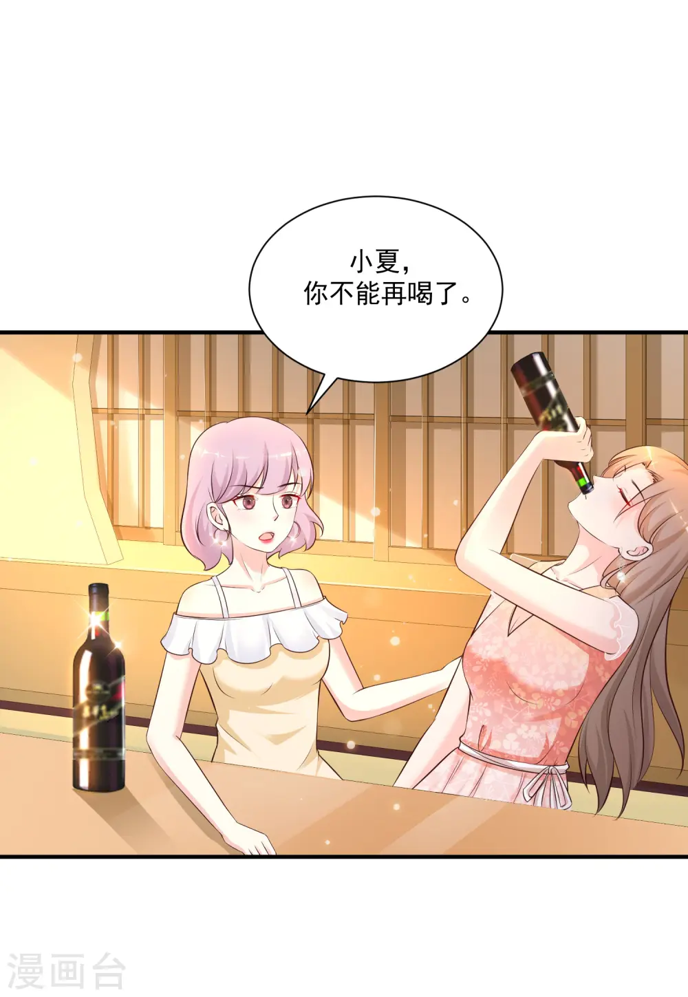 第136话 我是海王？？？ 第23页