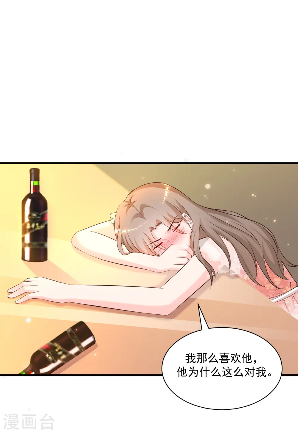 第136话 我是海王？？？ 第25页