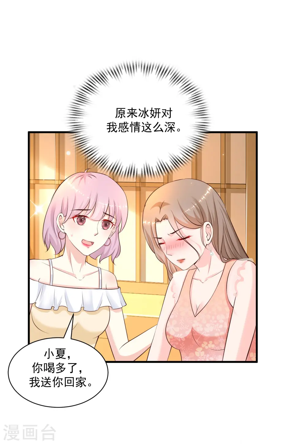 第136话 我是海王？？？ 第26页