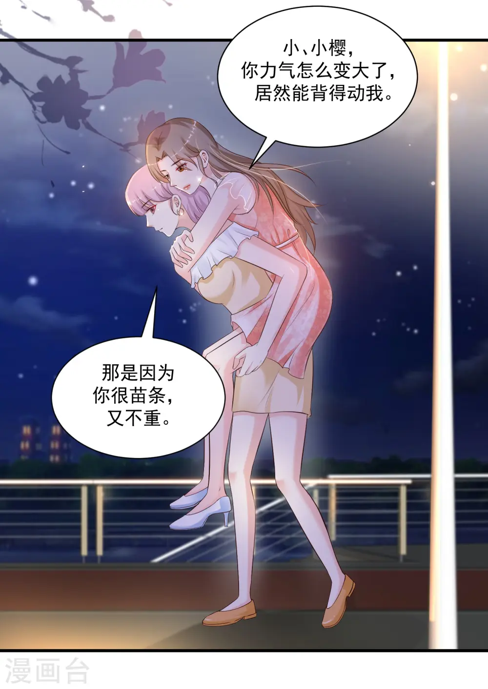 第136话 我是海王？？？ 第28页