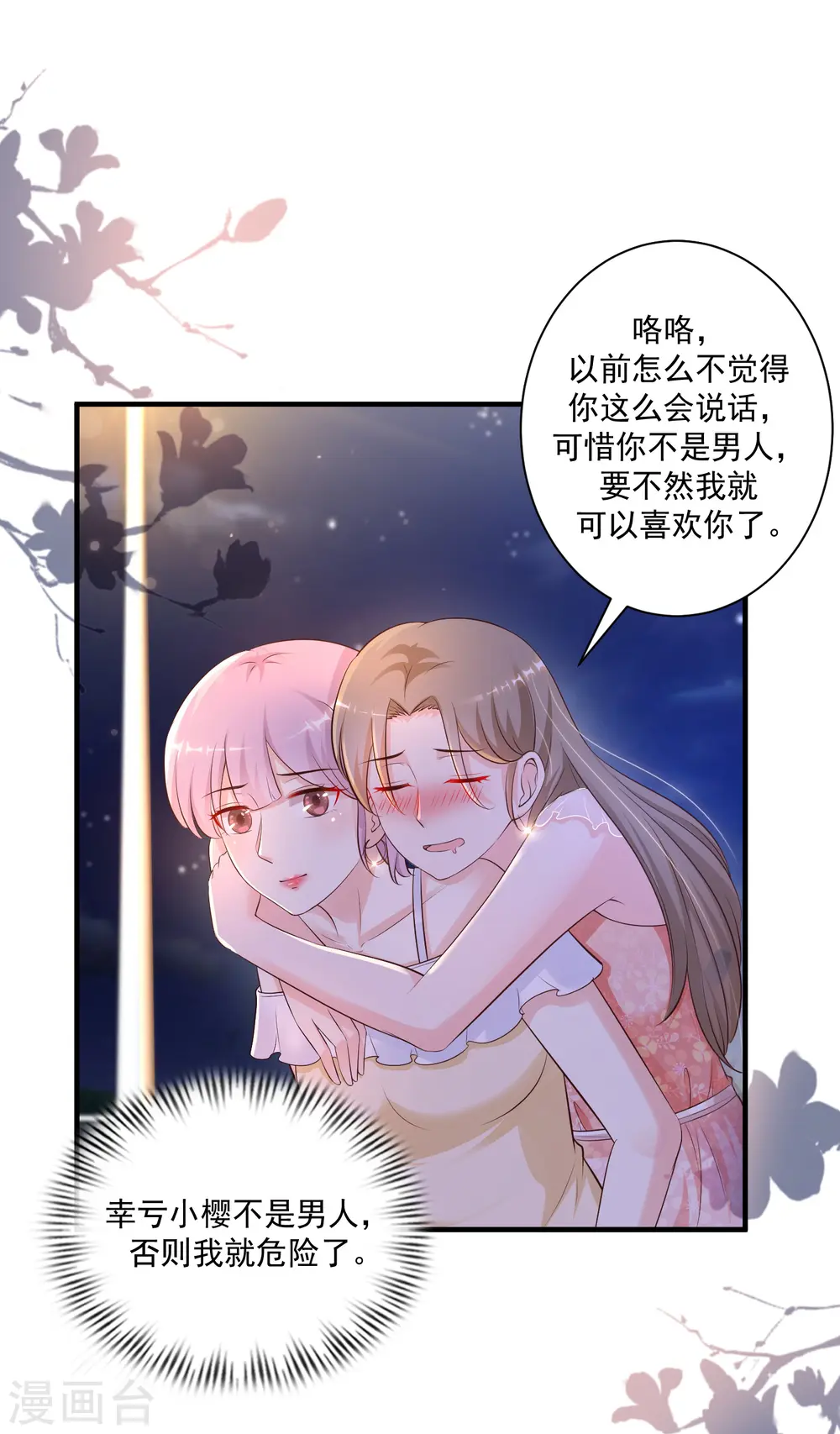 第136话 我是海王？？？ 第29页