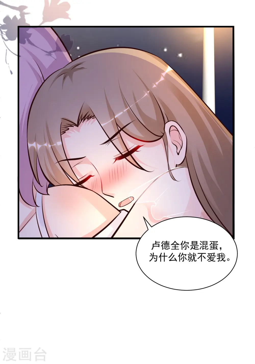 第136话 我是海王？？？ 第30页