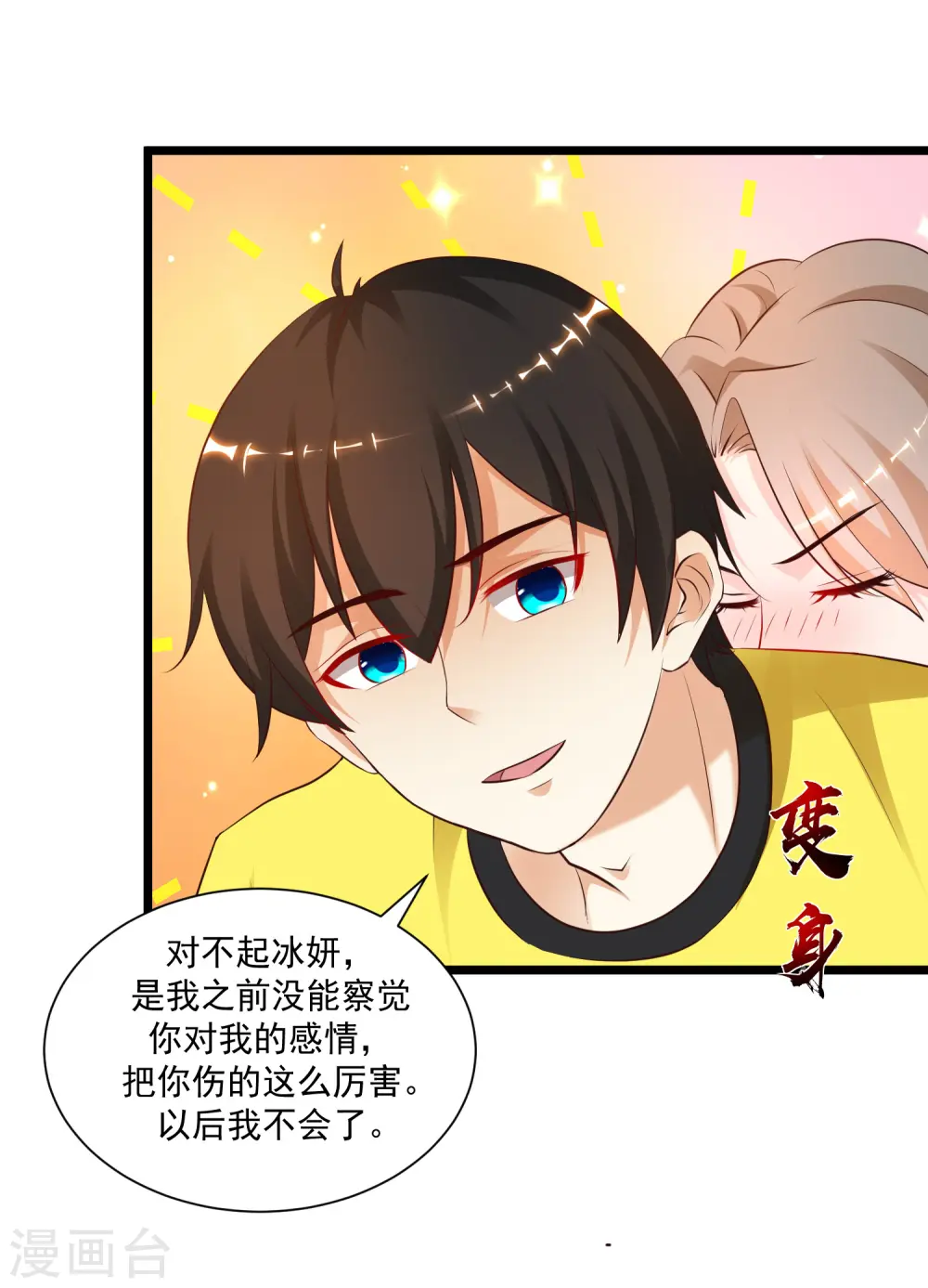 第136话 我是海王？？？ 第31页