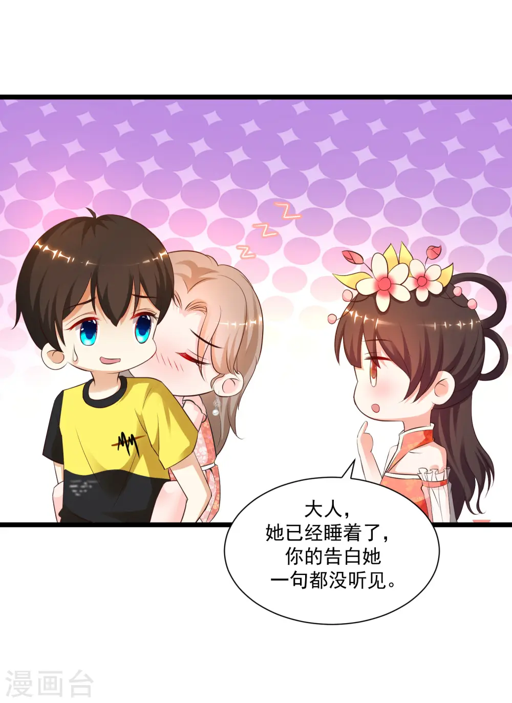 第136话 我是海王？？？ 第32页