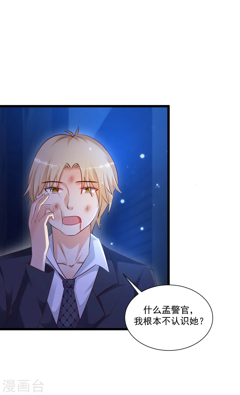 第136话 我是海王？？？ 第35页