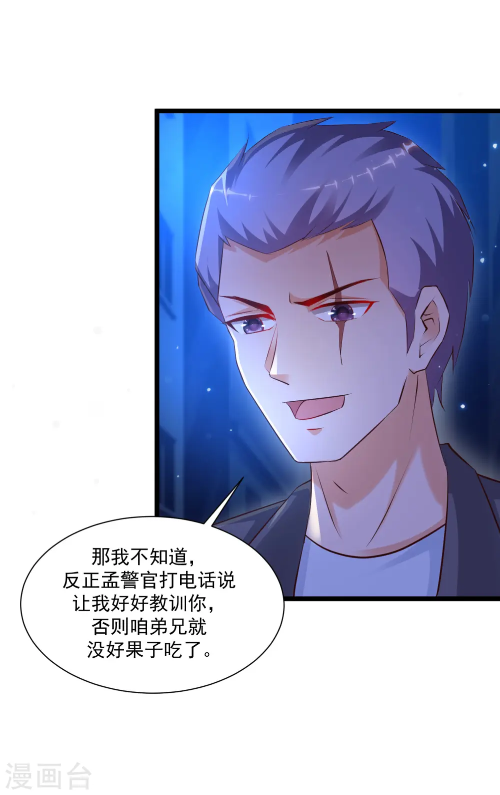 第136话 我是海王？？？ 第36页