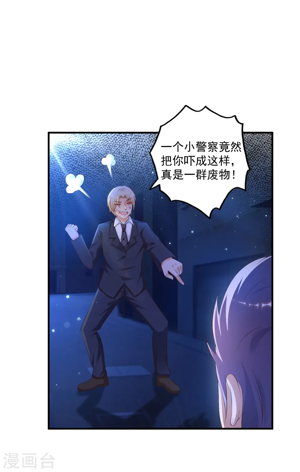 第136话 我是海王？？？ 第37页