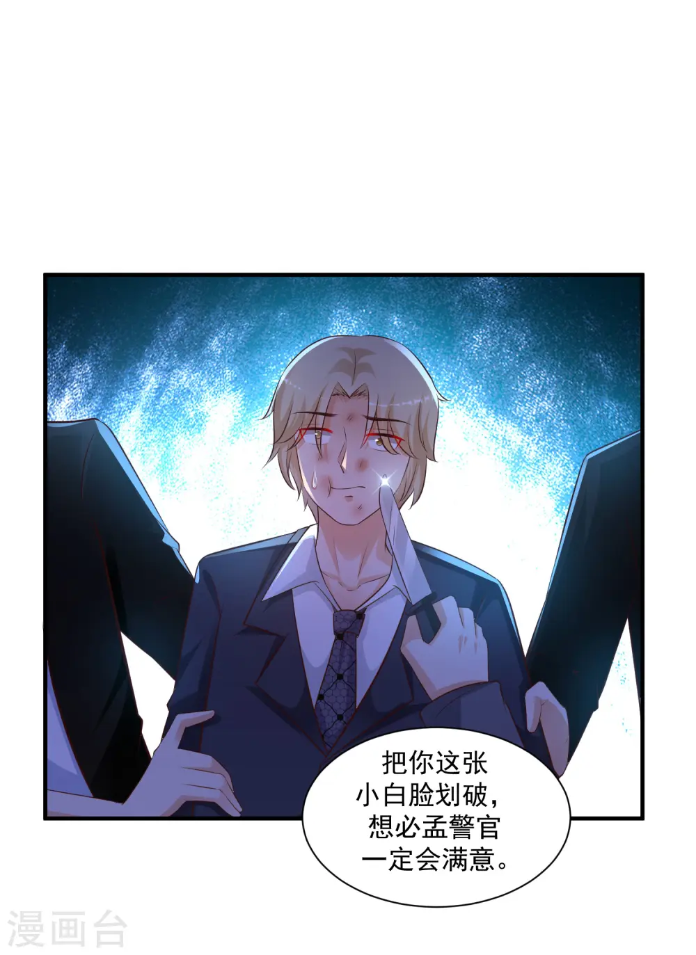 第136话 我是海王？？？ 第39页