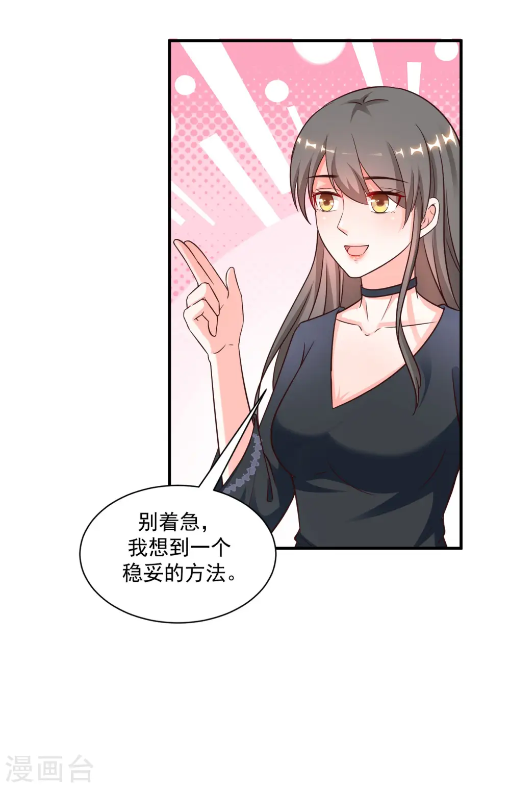 第129话 妹子们都这么想的？？？ 第9页