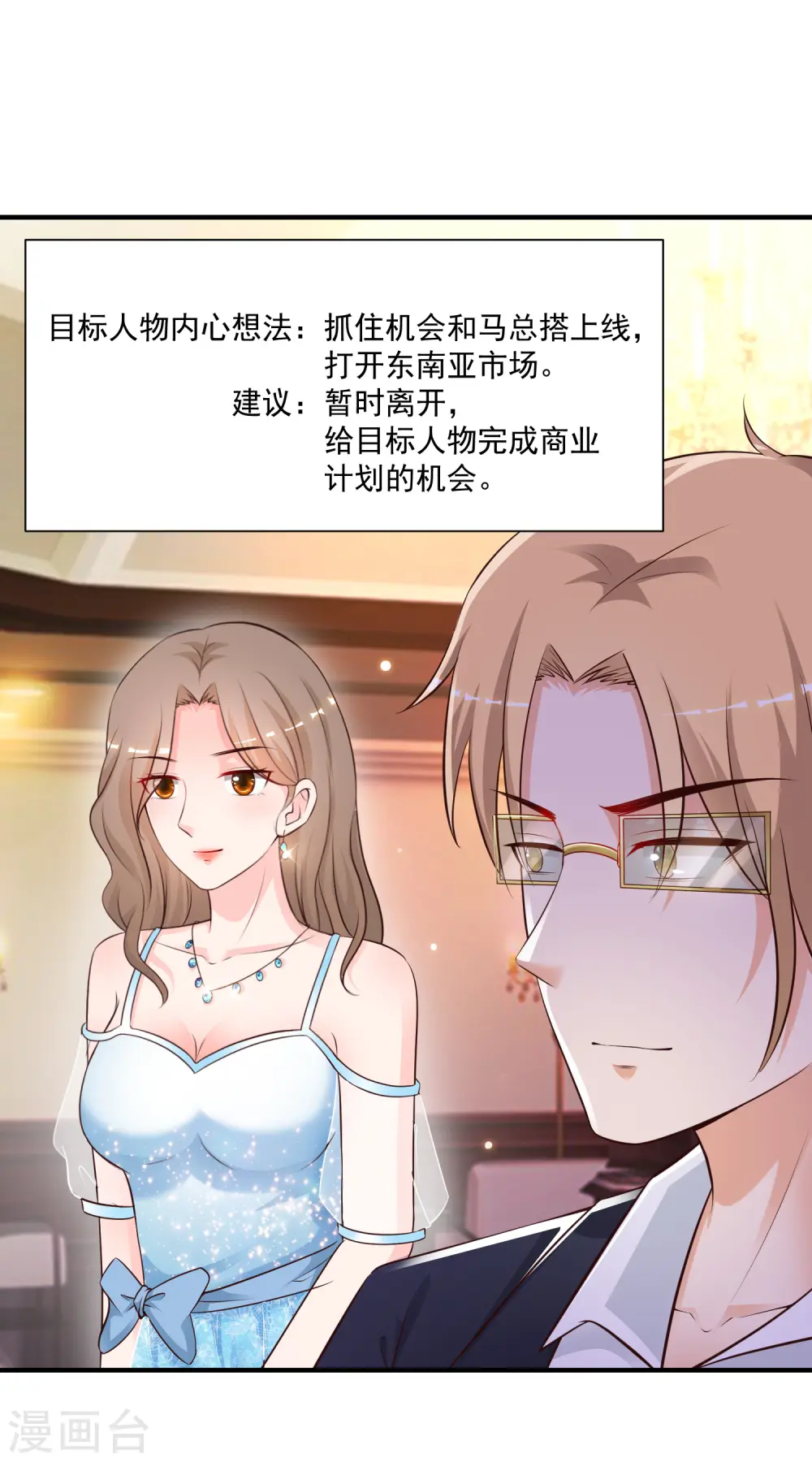 第134话 谁在挖我墙角？？？ 第10页