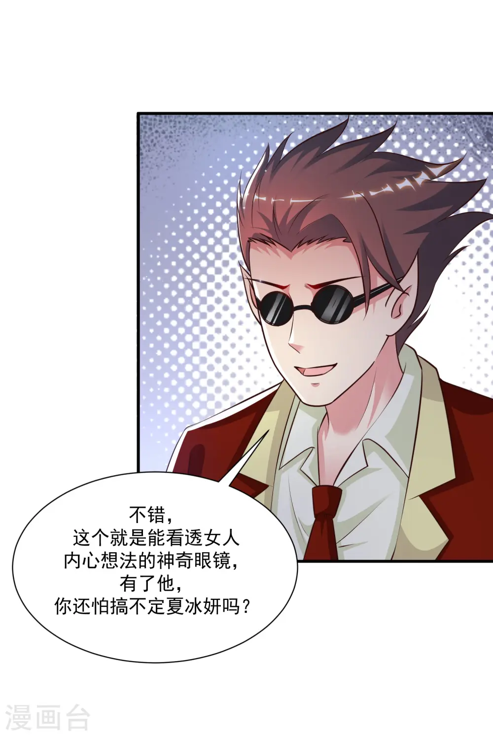 第133话 花仙也有翻船的时候？？？ 第7页