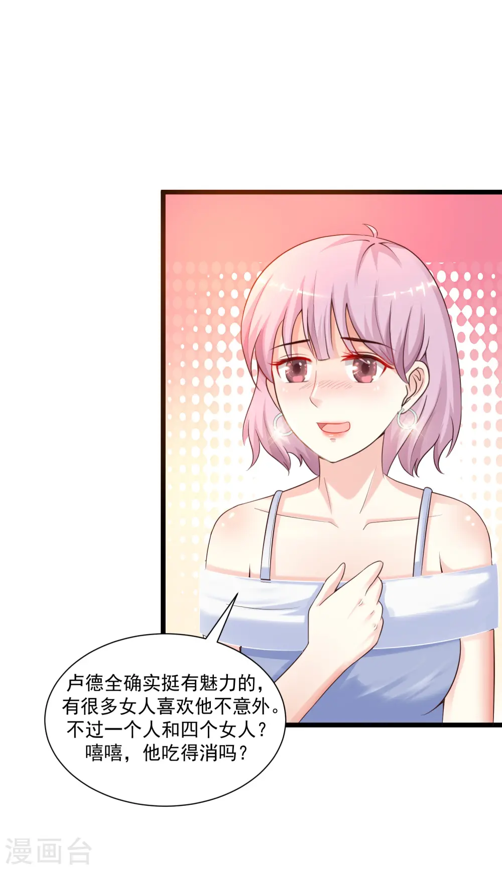 第133话 花仙也有翻船的时候？？？ 第32页