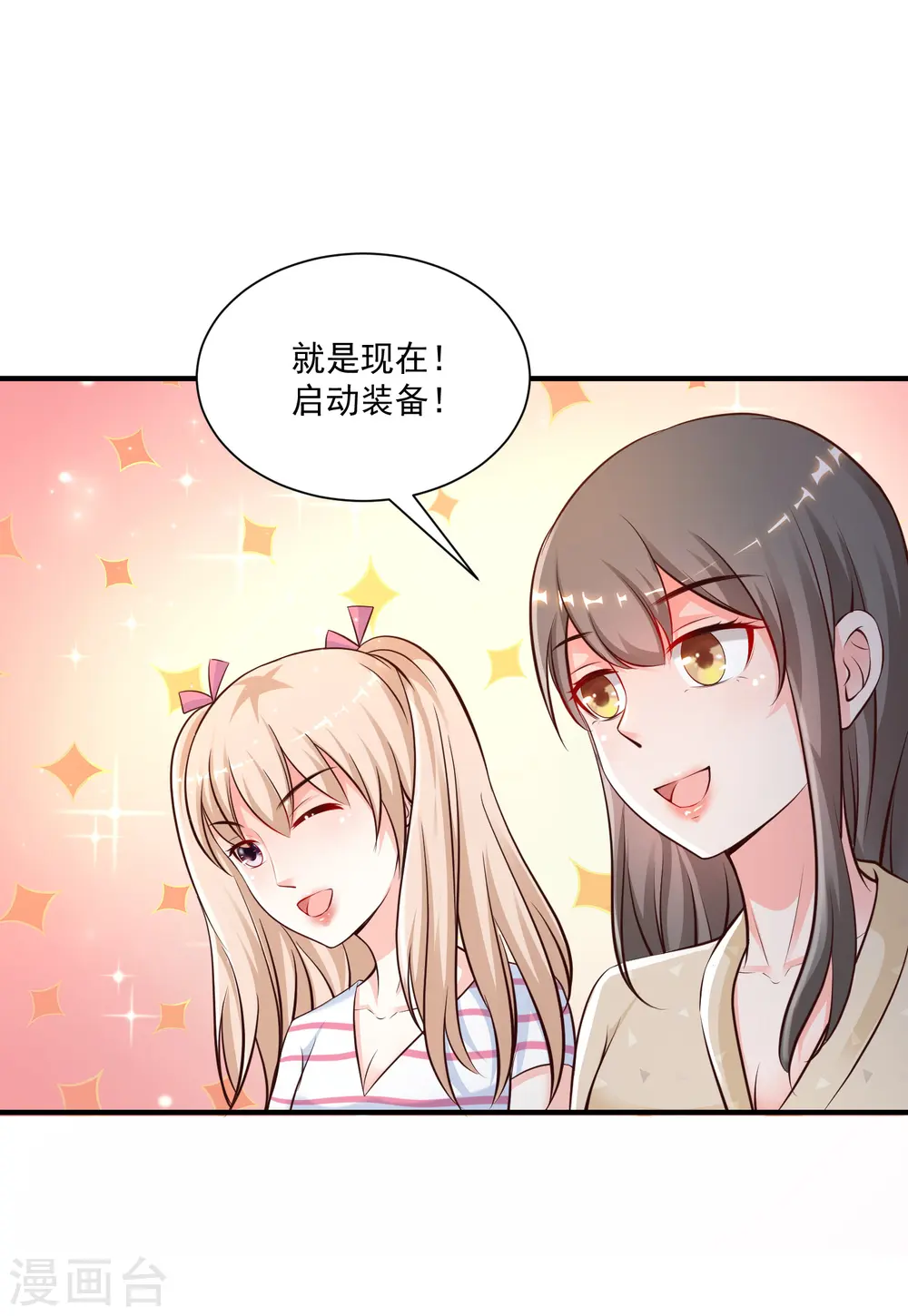 第131话 这群女人在干啥？？？ 第6页