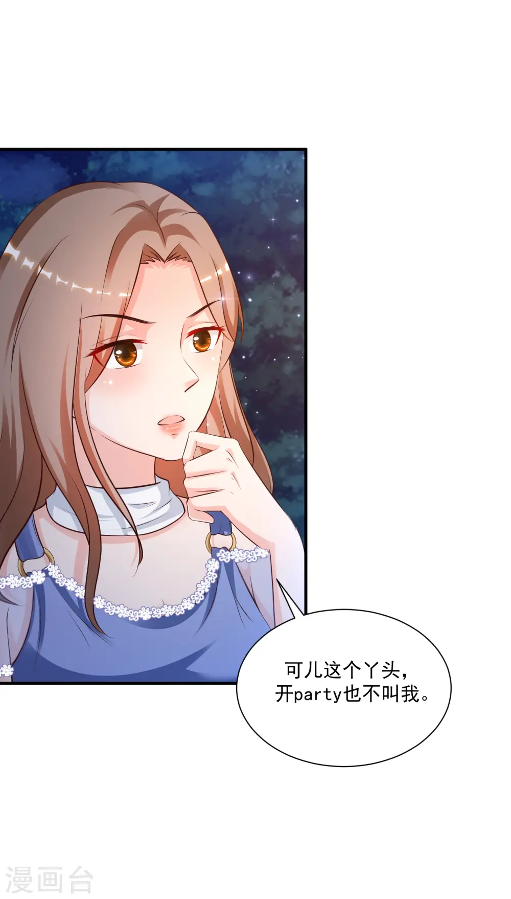 第131话 这群女人在干啥？？？ 第11页