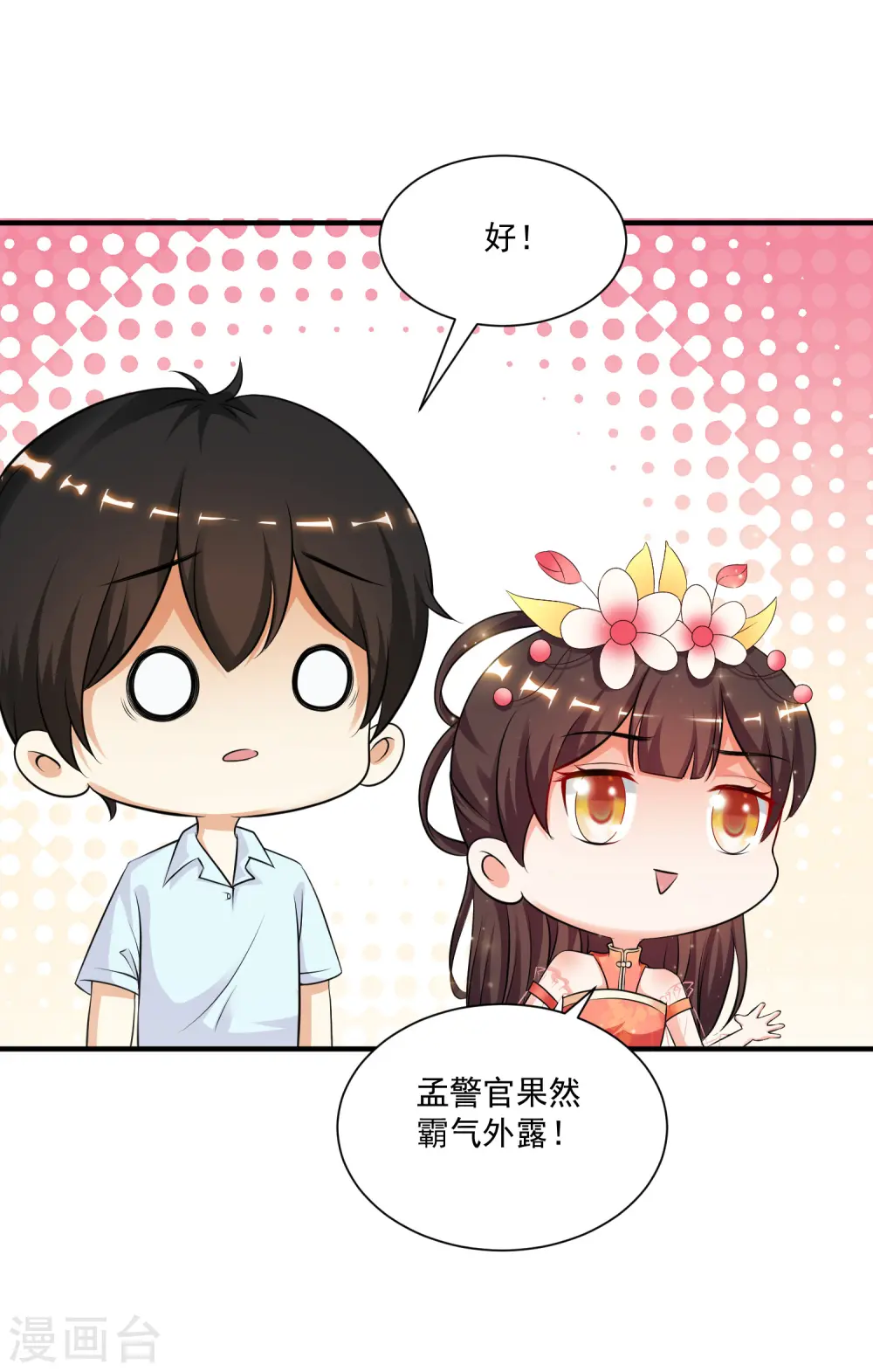 第131话 这群女人在干啥？？？ 第24页
