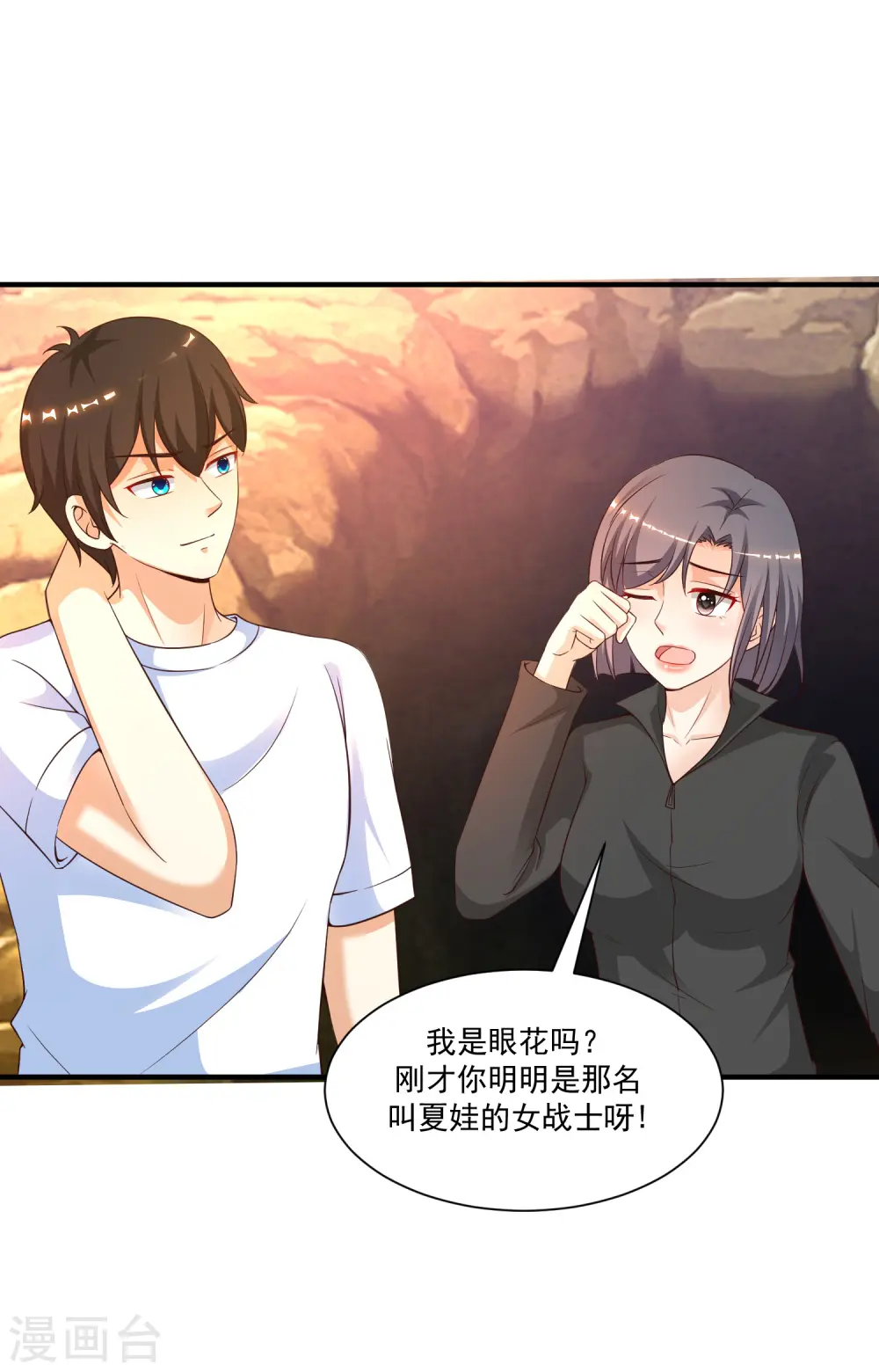 第124话 就这么混进去了？？？ 第16页