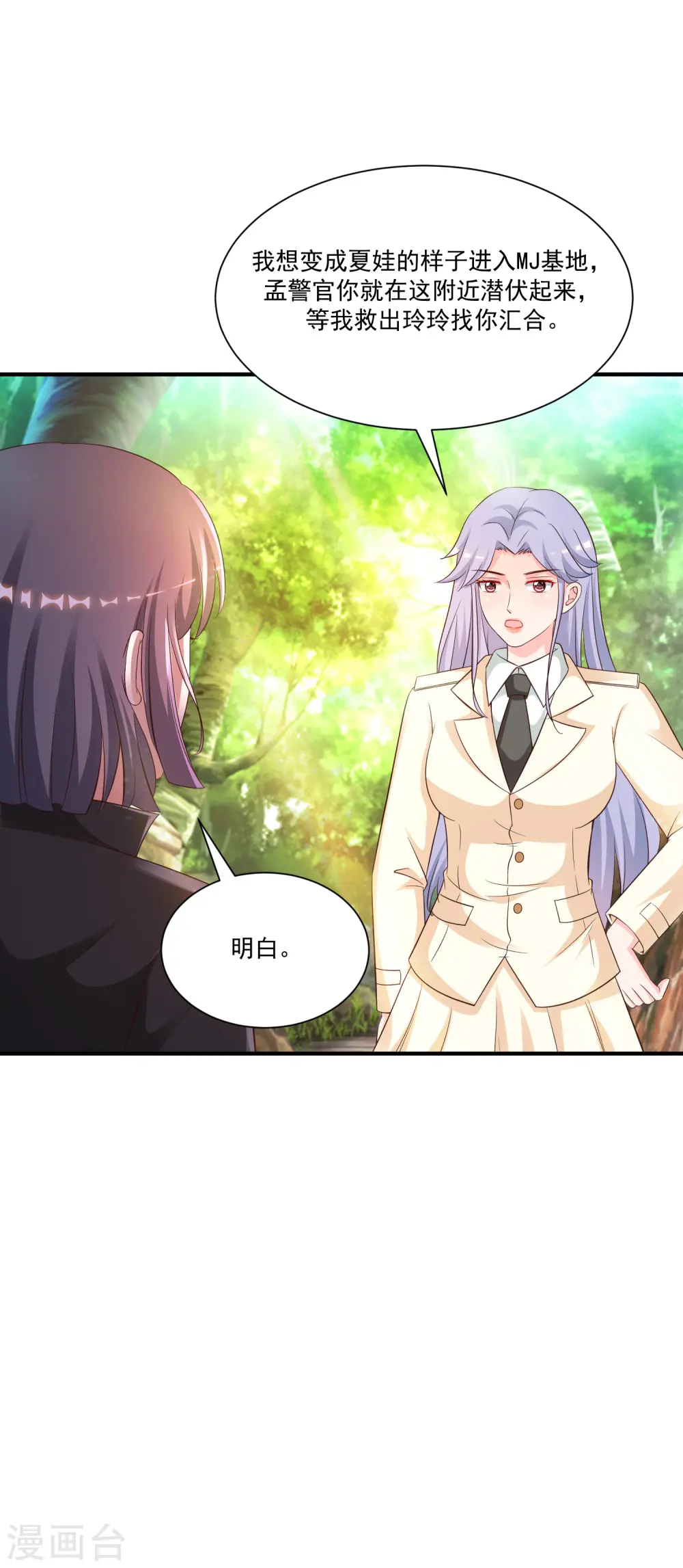第124话 就这么混进去了？？？ 第19页