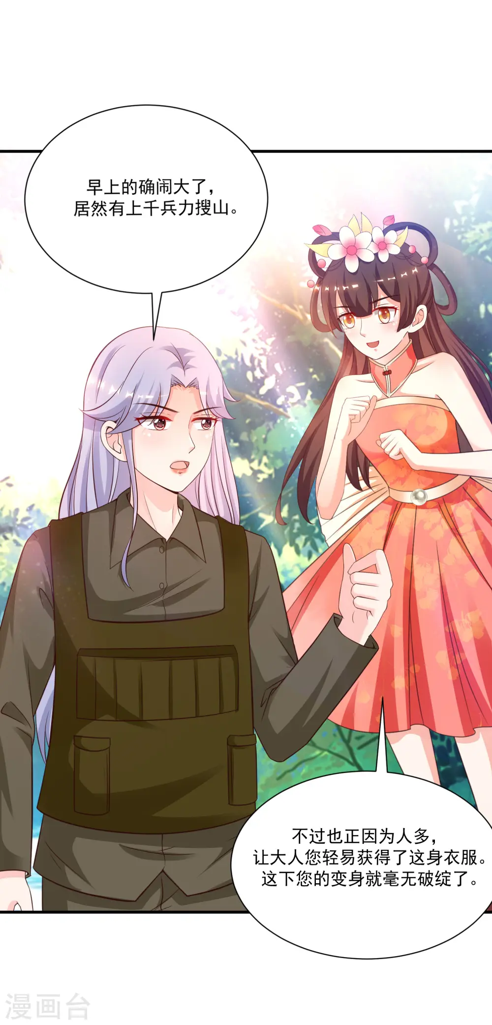 第124话 就这么混进去了？？？ 第21页