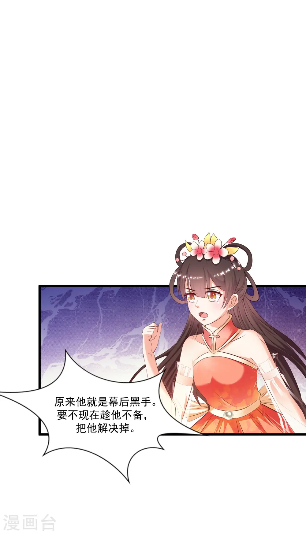 第125话 妹妹被洗脑了？？？ 第8页