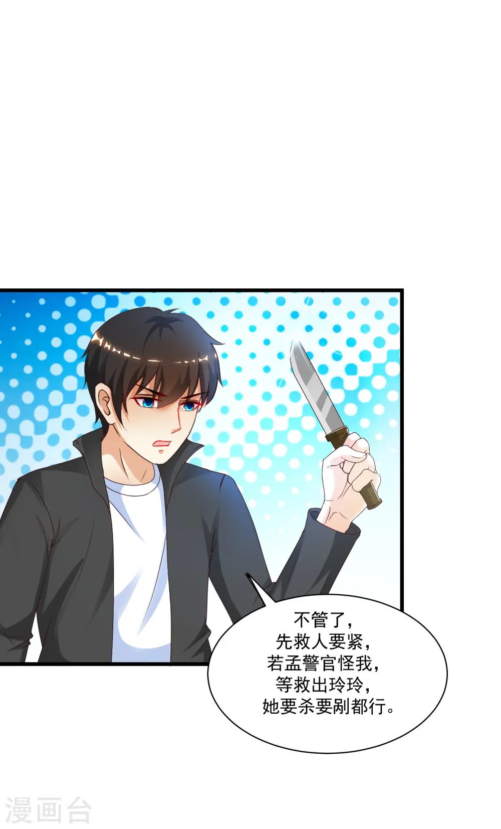 第123话 真·女装大佬？？？ 第2页