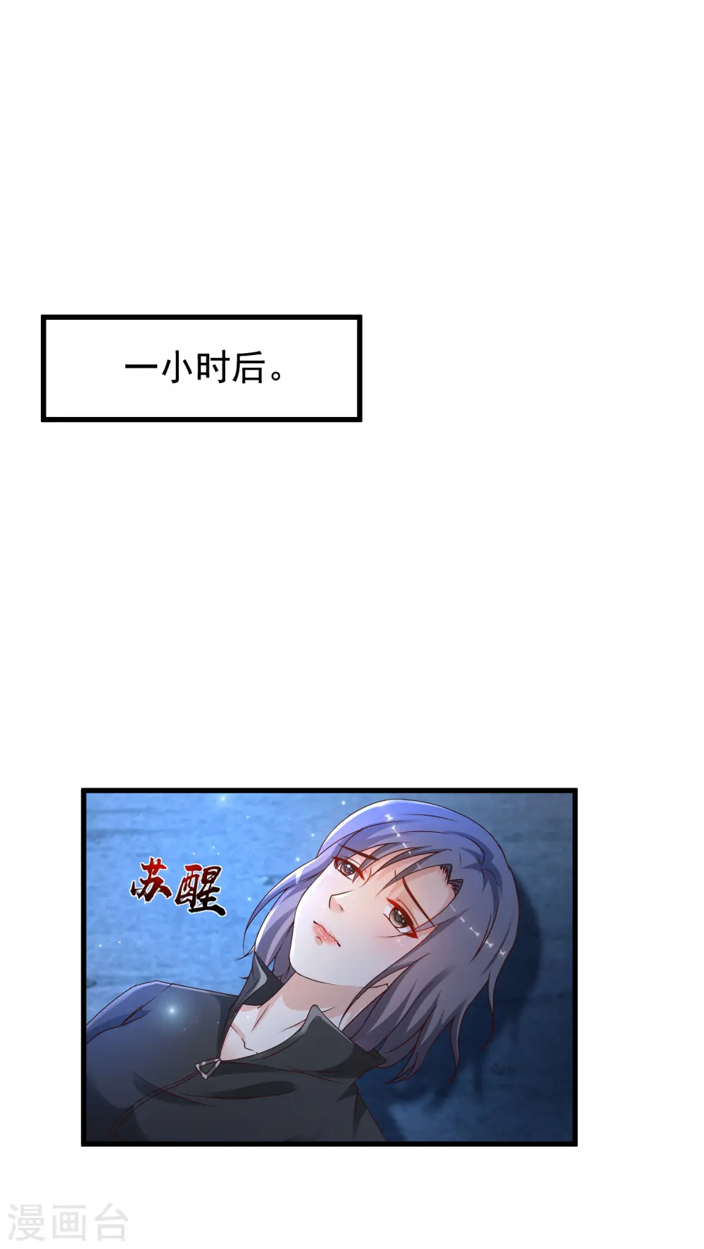 第123话 真·女装大佬？？？ 第3页