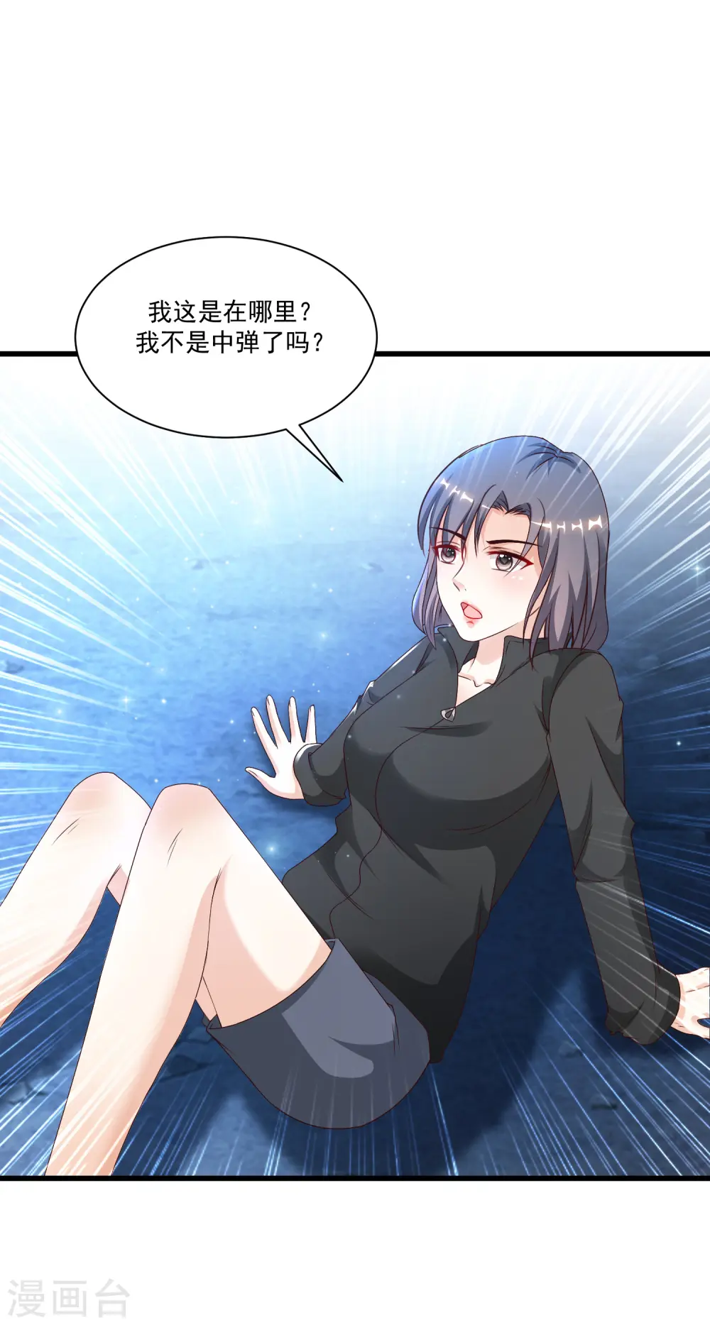 第123话 真·女装大佬？？？ 第4页