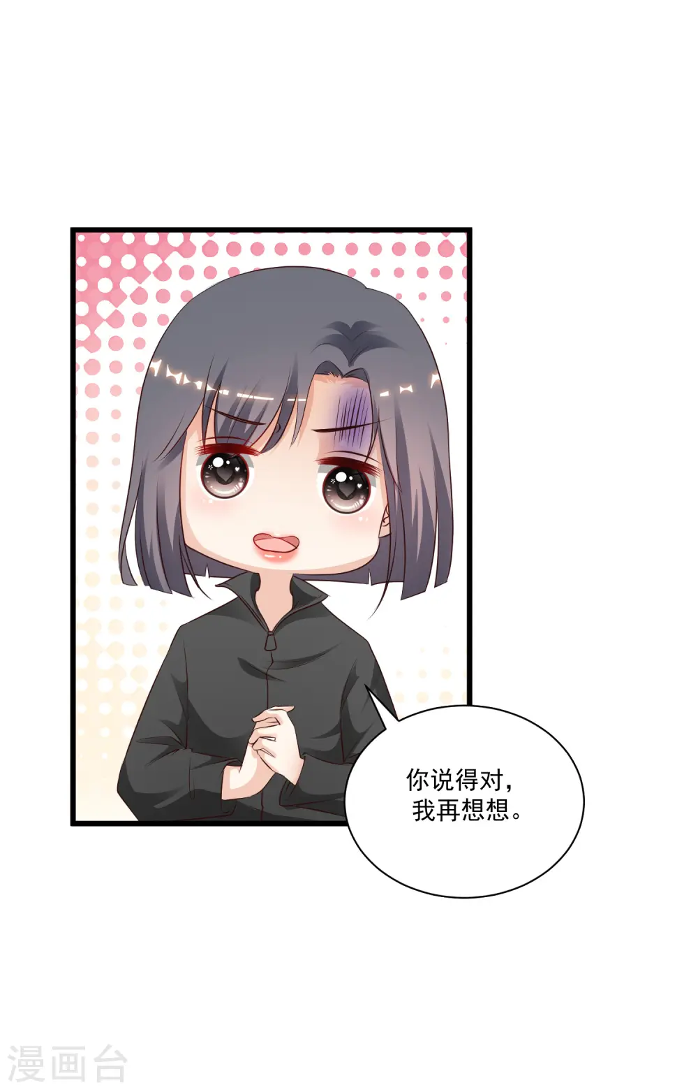 第123话 真·女装大佬？？？ 第15页