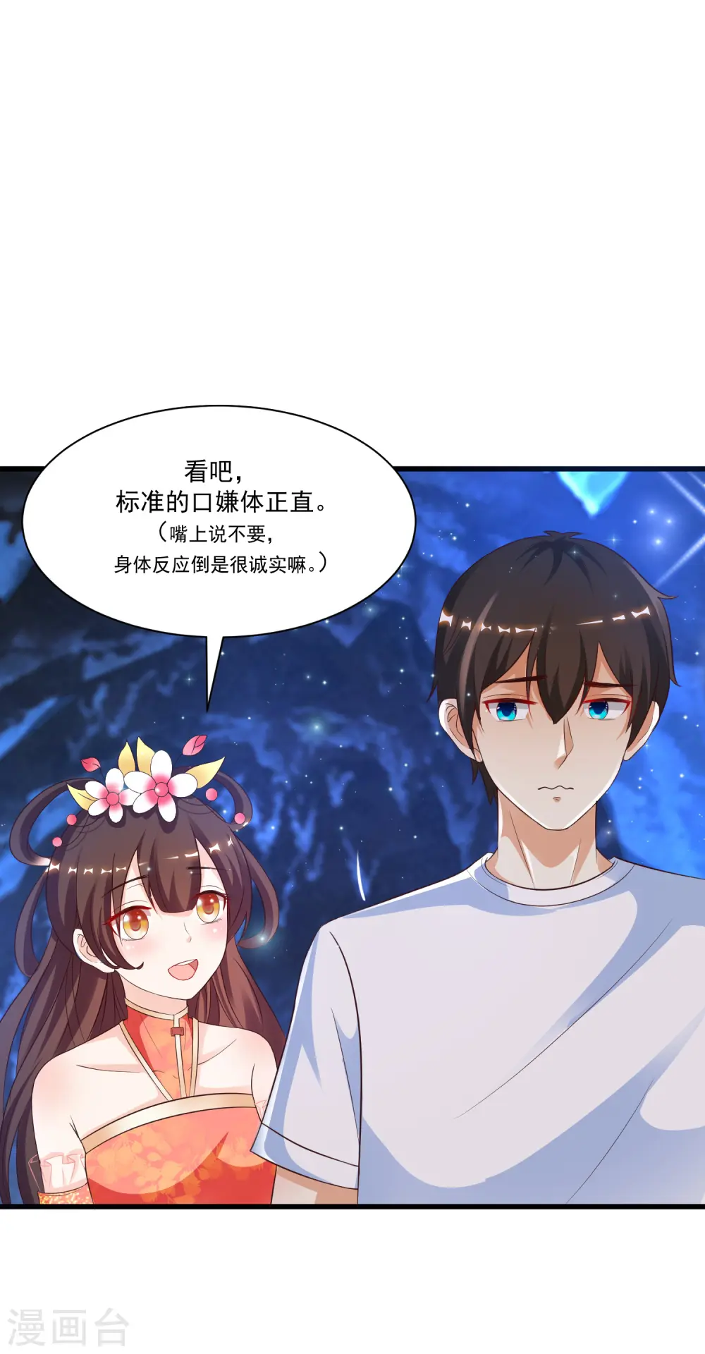 第123话 真·女装大佬？？？ 第24页