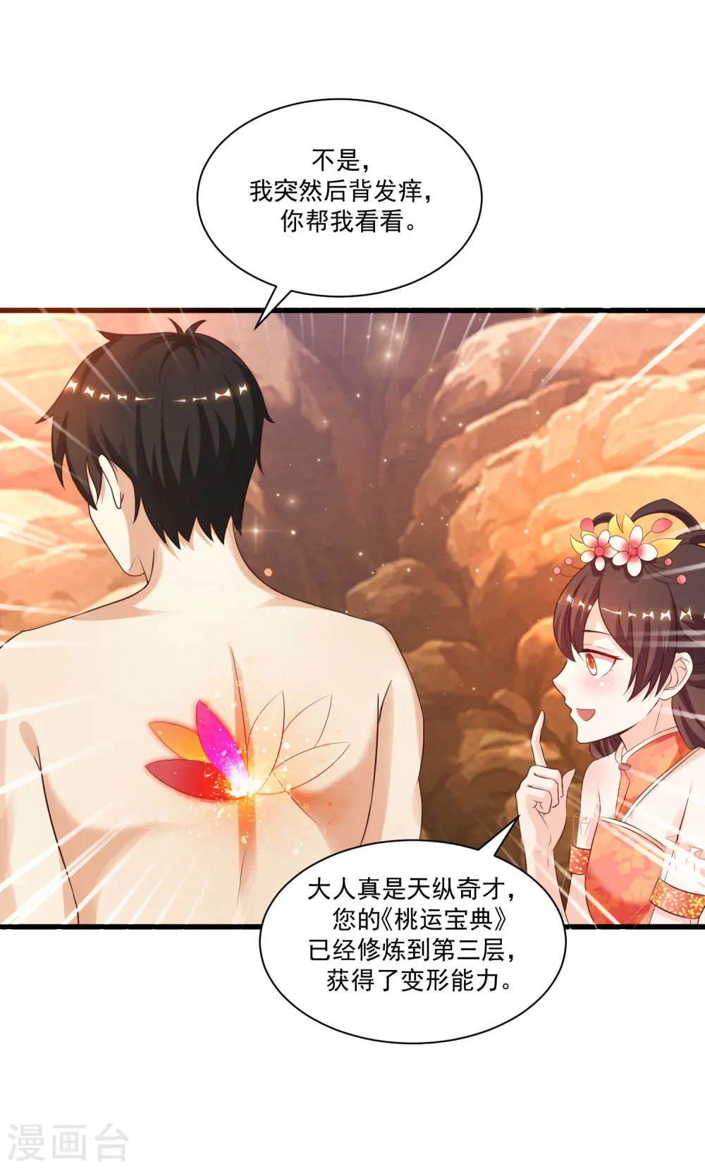 第123话 真·女装大佬？？？ 第27页