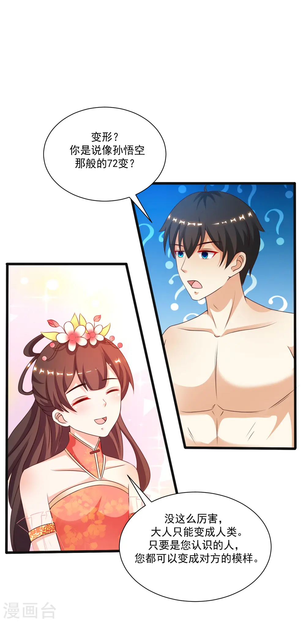 第123话 真·女装大佬？？？ 第28页