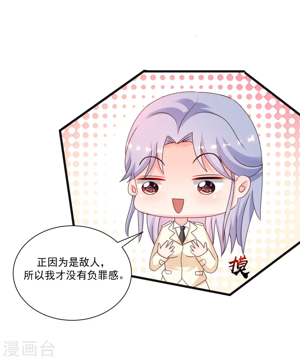 第123话 真·女装大佬？？？ 第32页
