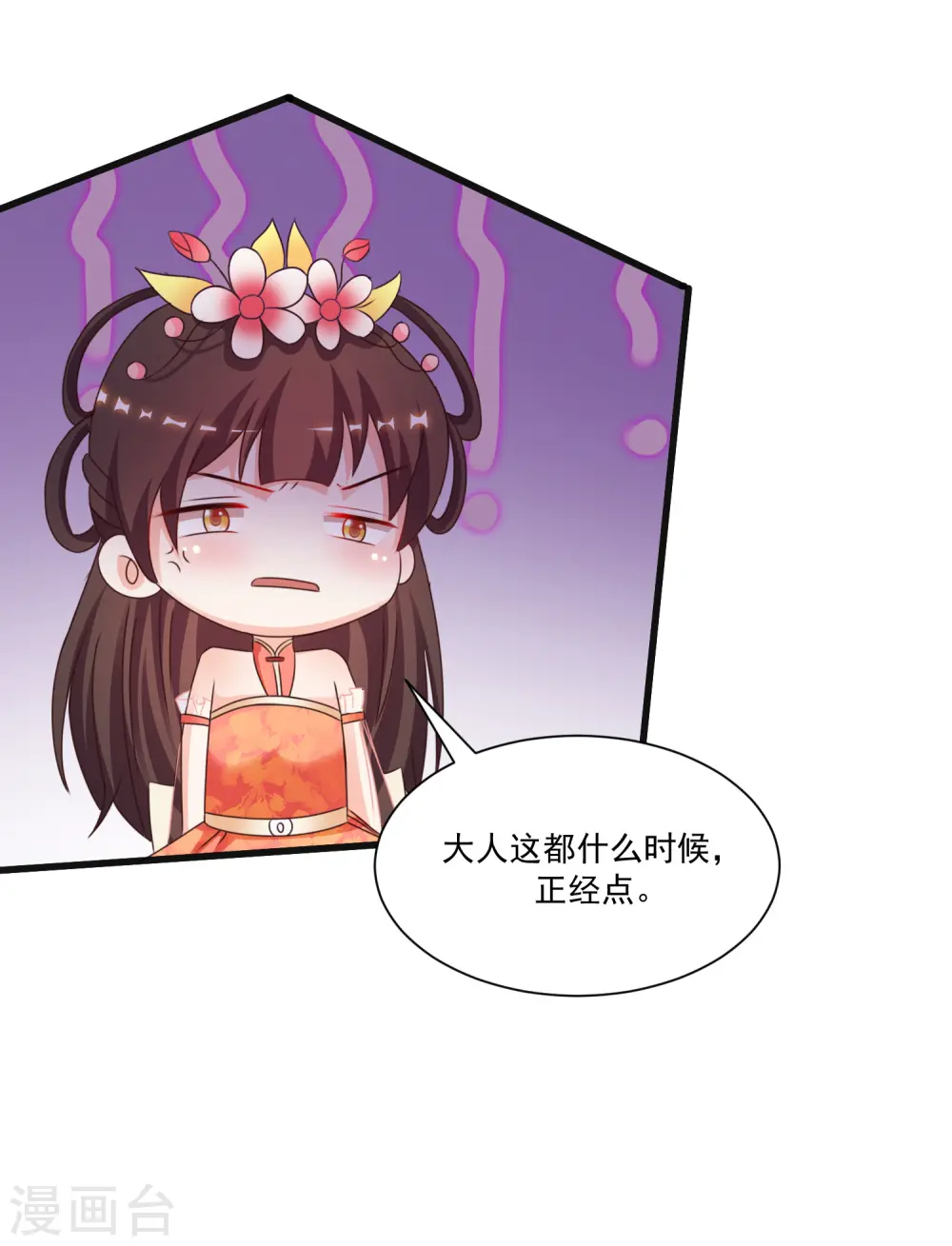 第123话 真·女装大佬？？？ 第33页