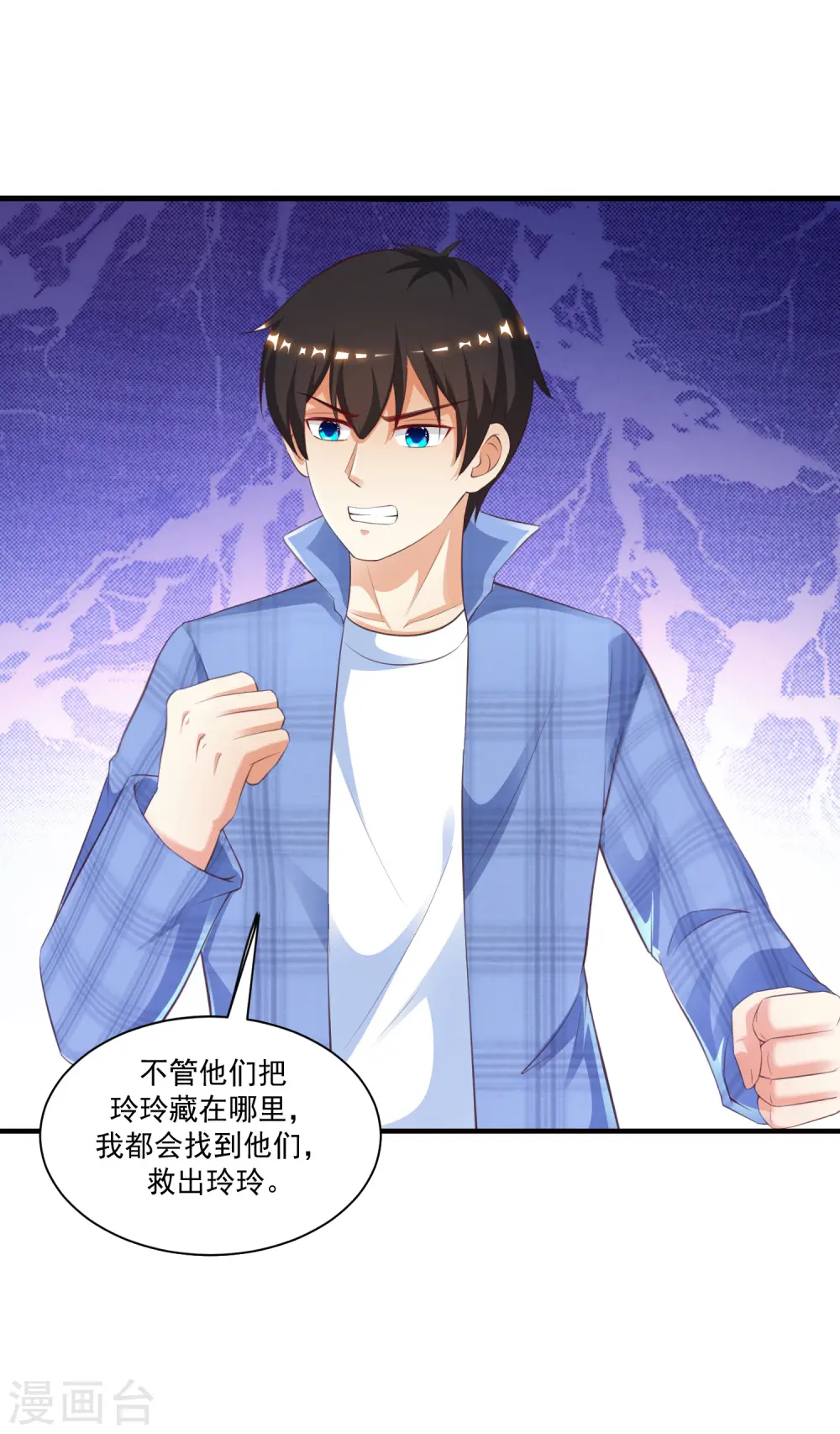 第119话 妹妹居然是隐藏大佬？ 第5页