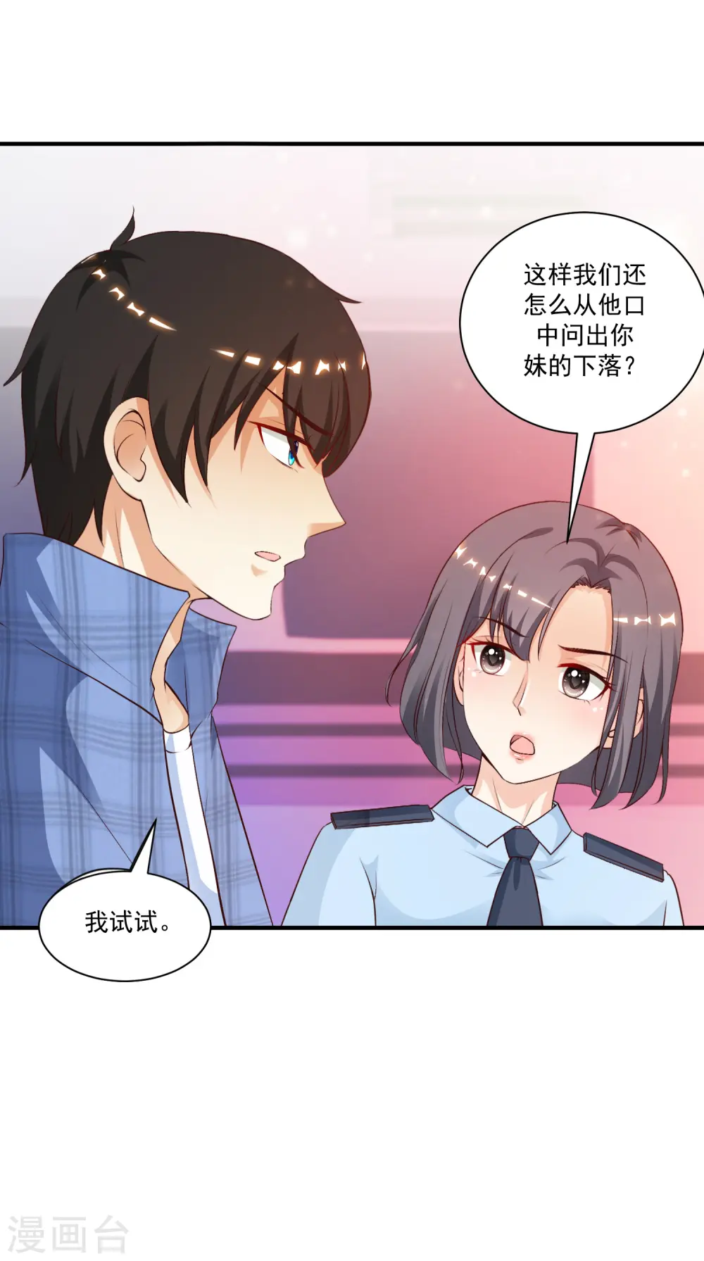 第119话 妹妹居然是隐藏大佬？ 第15页