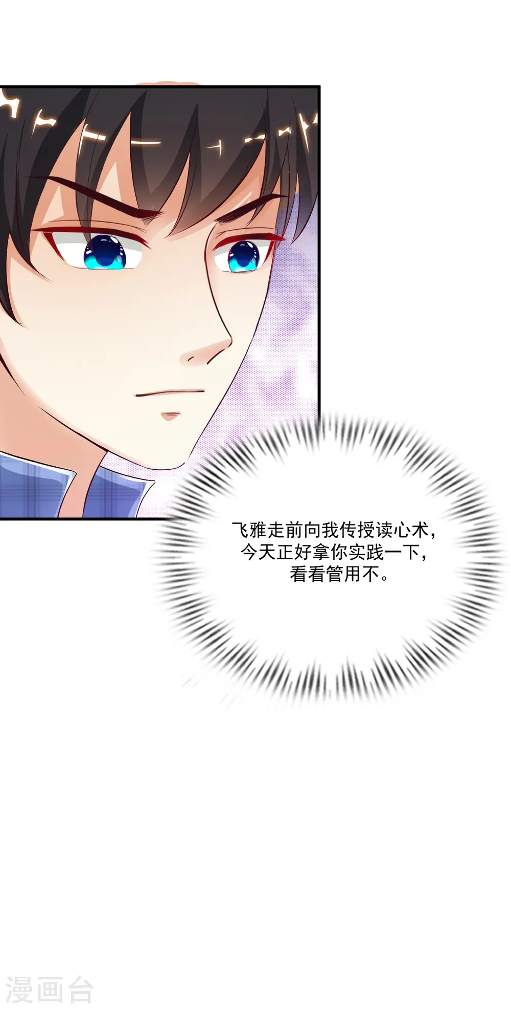 第119话 妹妹居然是隐藏大佬？ 第17页