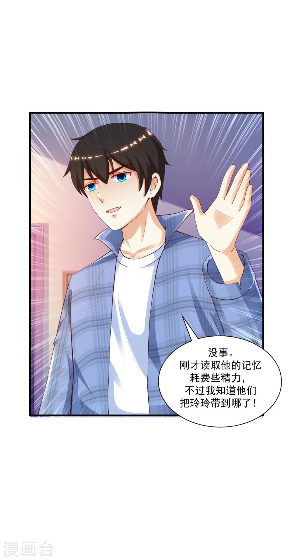 第119话 妹妹居然是隐藏大佬？ 第24页
