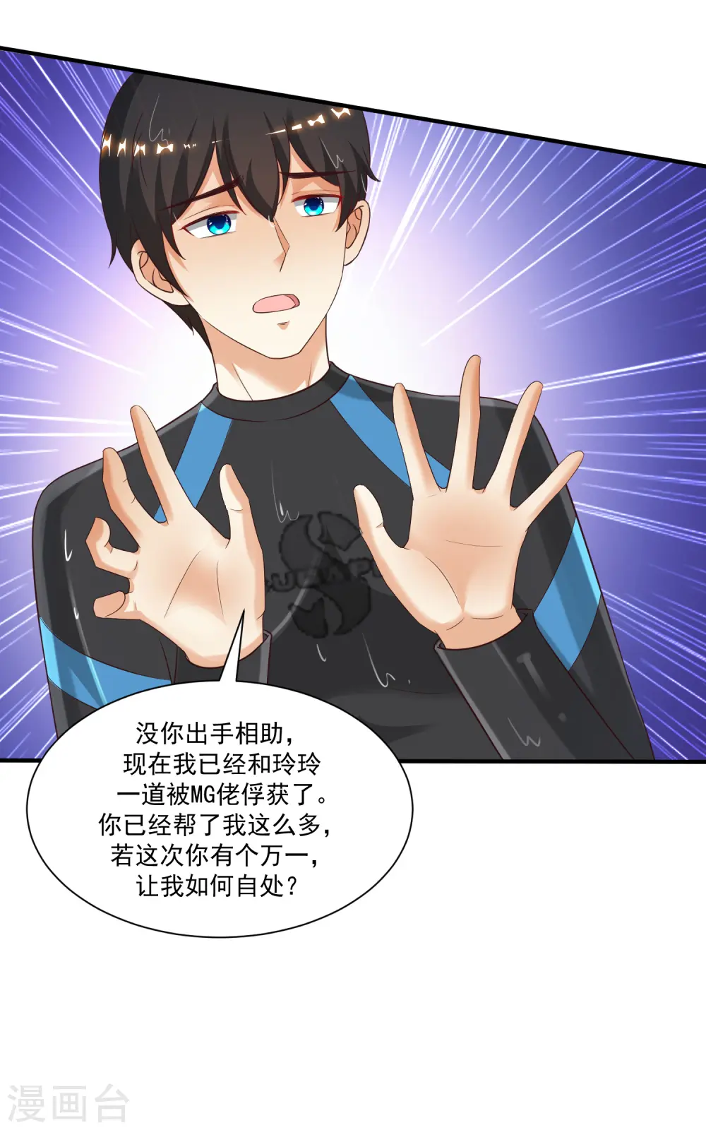 第119话 妹妹居然是隐藏大佬？ 第30页