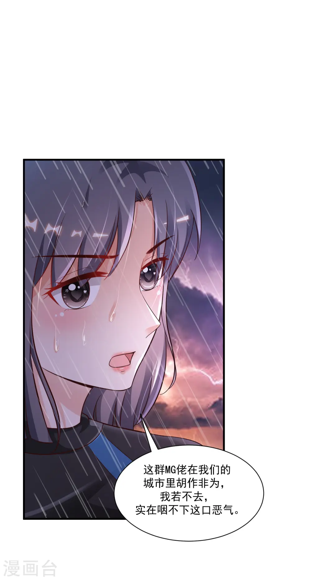 第119话 妹妹居然是隐藏大佬？ 第31页