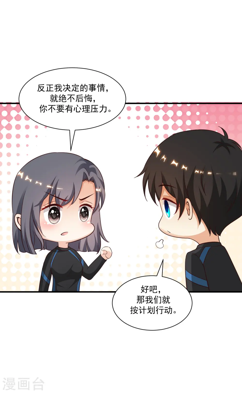 第119话 妹妹居然是隐藏大佬？ 第32页