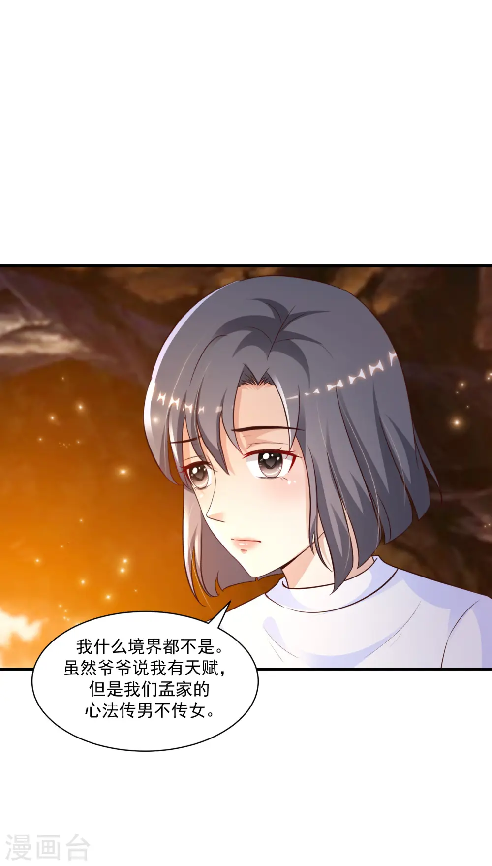 第120话 按摩大师再现江湖？？？ 第23页
